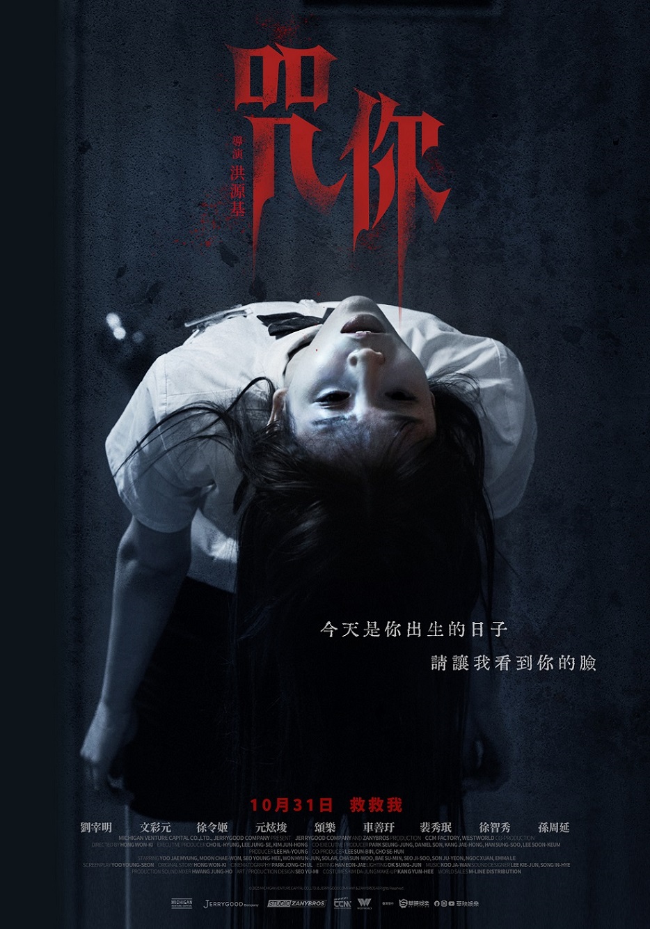 咒你 