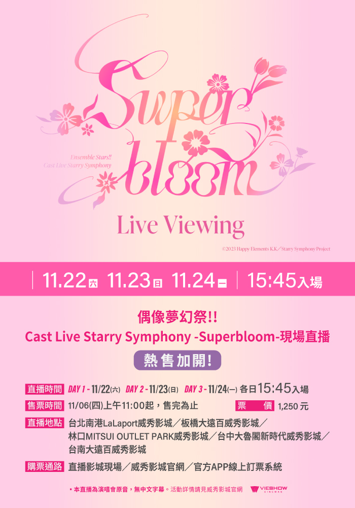 D2-偶像夢幻祭!! CAST LIVE STARRY SYMPHONY – SUPERBLOOM – 現場直播
