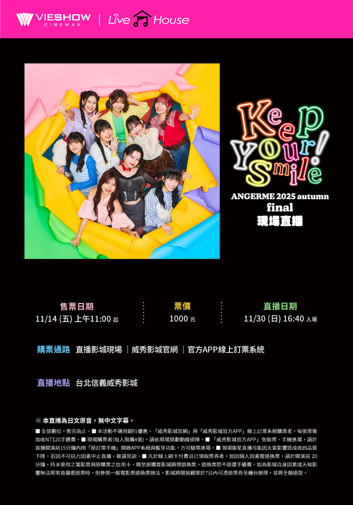 ANGERME LIVE TOUR 2025 AUTUMN～KEEP YOUR SMILE!～FINAL現場直播