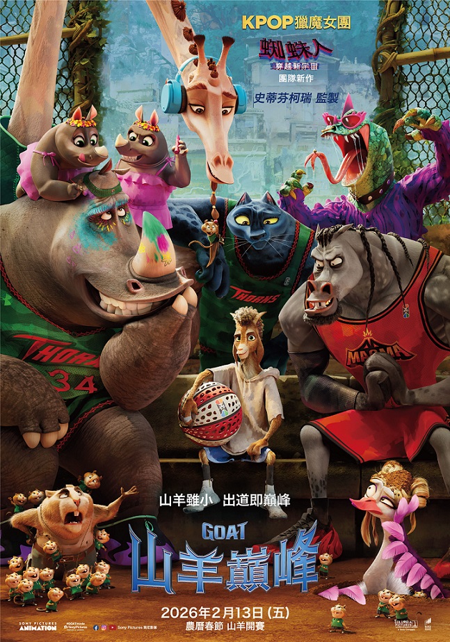 山羊巔峰 山羊巔峰