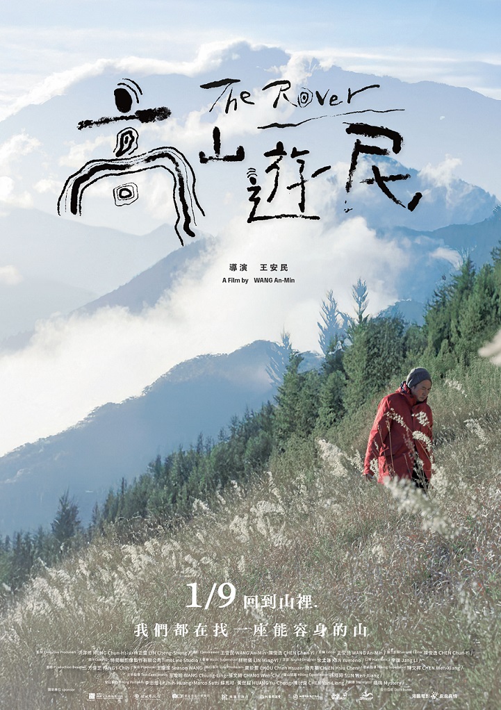 高山遊民 高山遊民