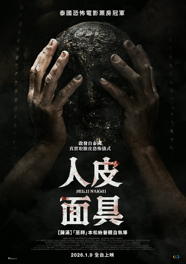 人皮面具 人皮面具