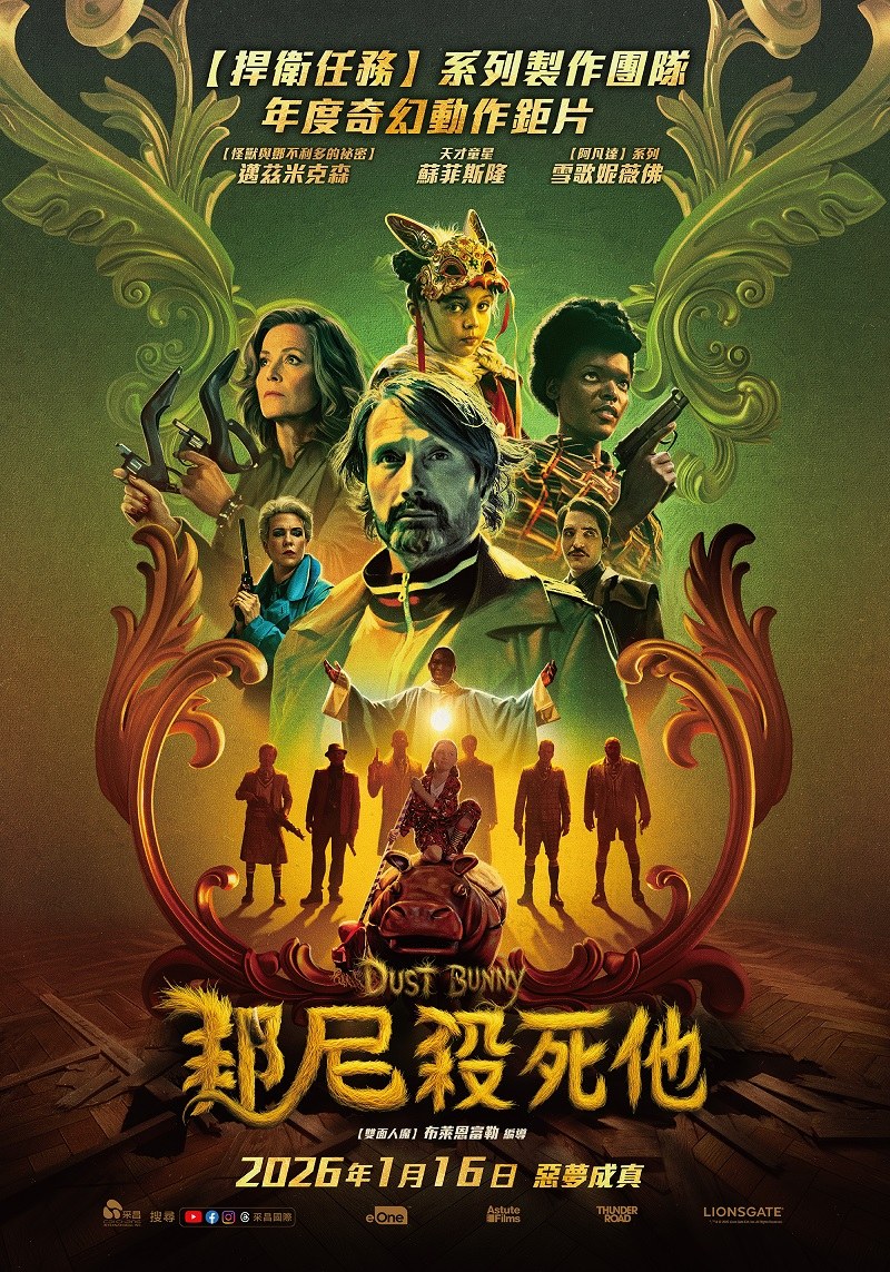 邦尼殺死他 邦尼殺死他