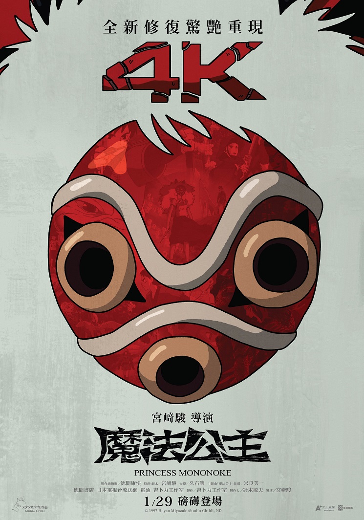 魔法公主 4K修復版