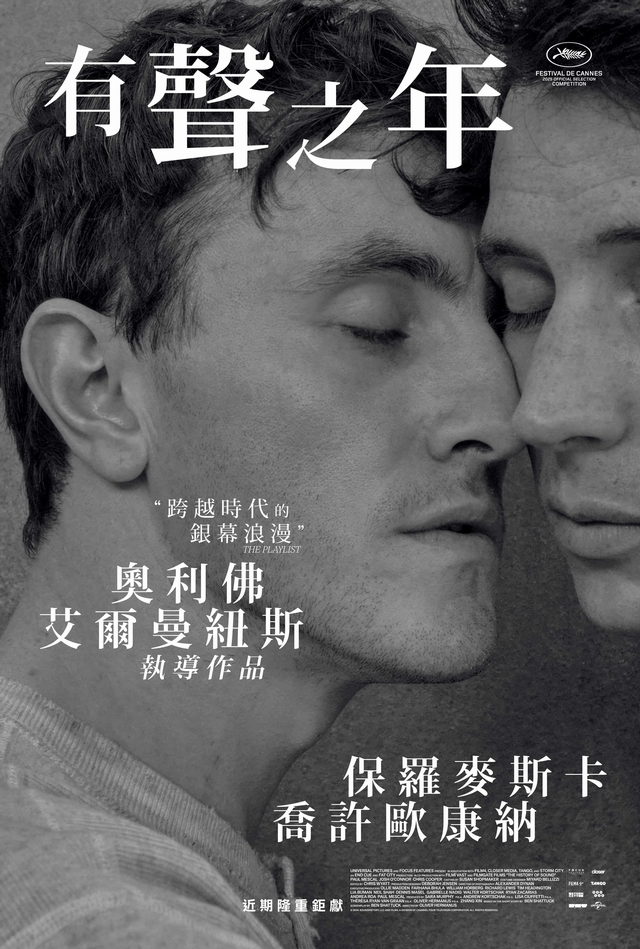 有聲之年 有聲之年