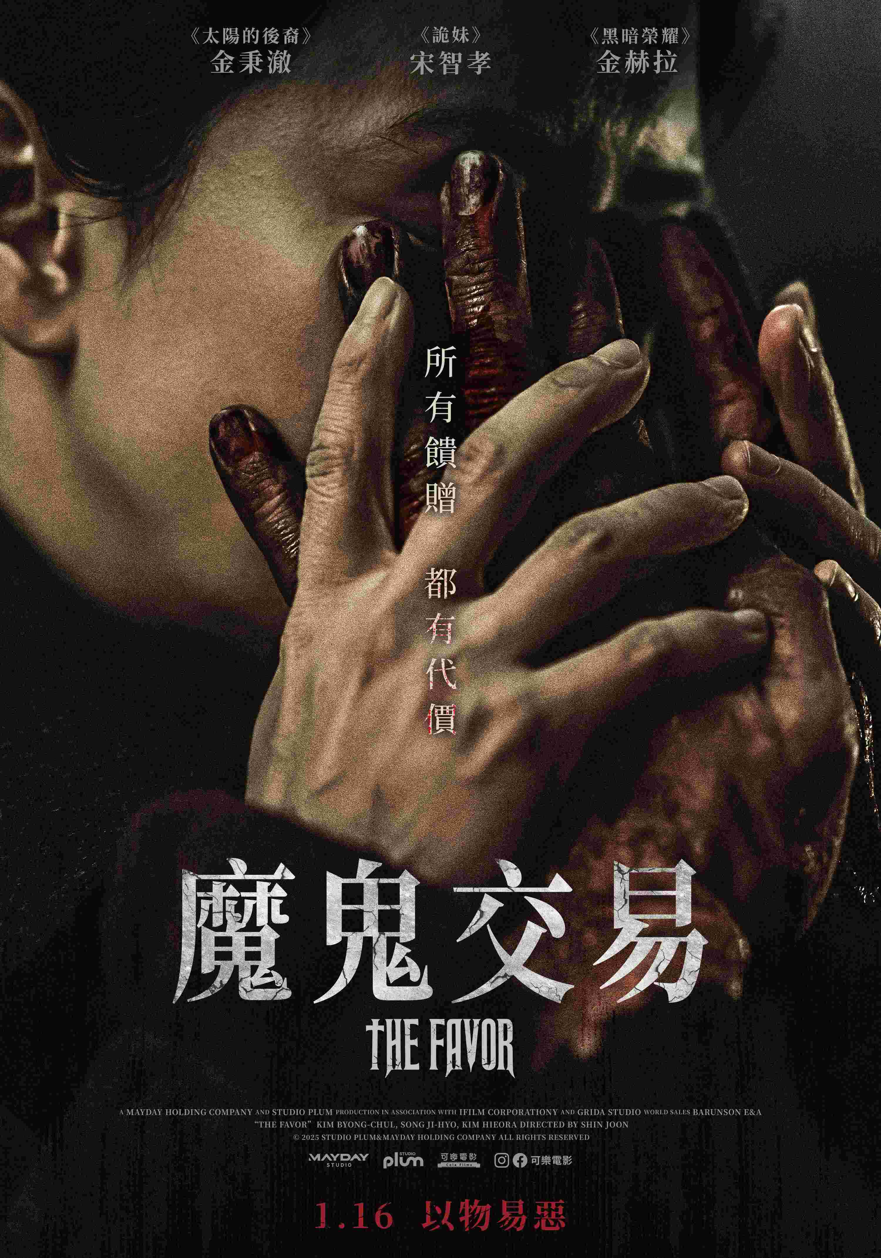 33 (數位 韓)魔鬼交易