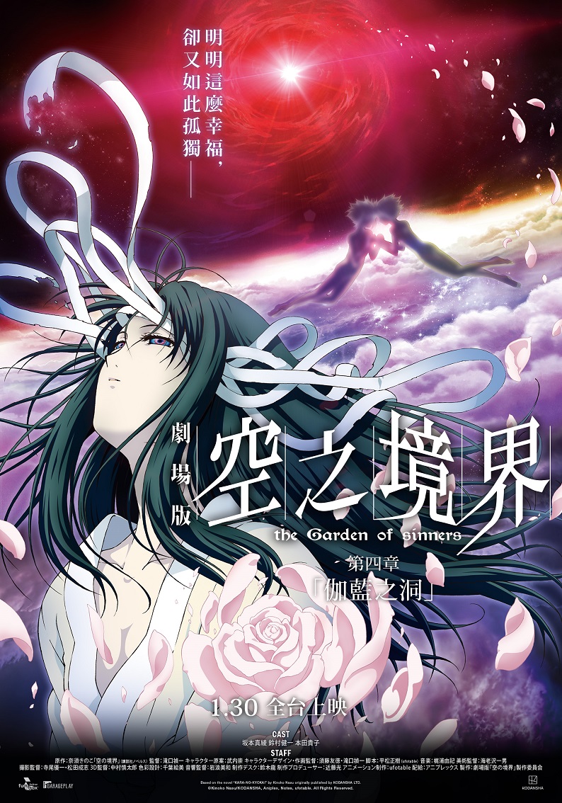 空之境界劇場版:第四章 伽藍之洞 空之境界劇場版:第四章 伽藍之洞