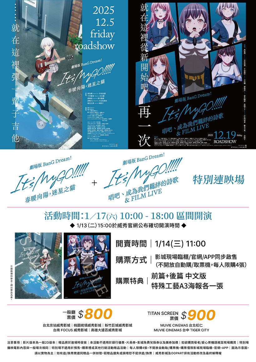 劇場版 BANG DREAM ITS MYGO!!!!