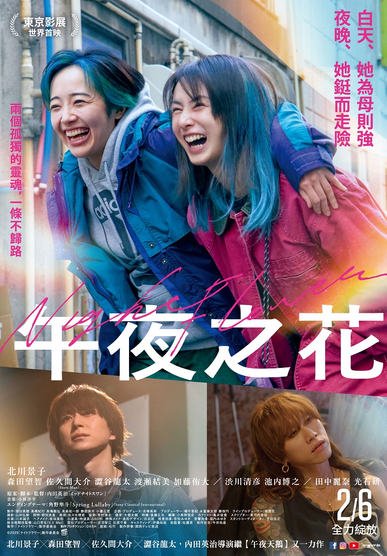 午夜之花 午夜之花