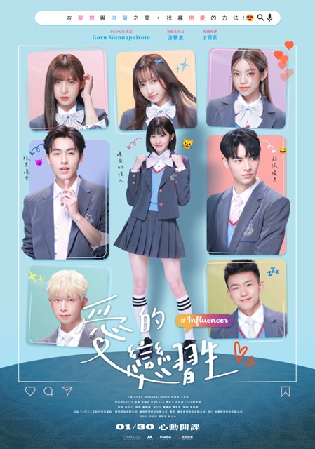 愛的戀習生 愛的戀習生