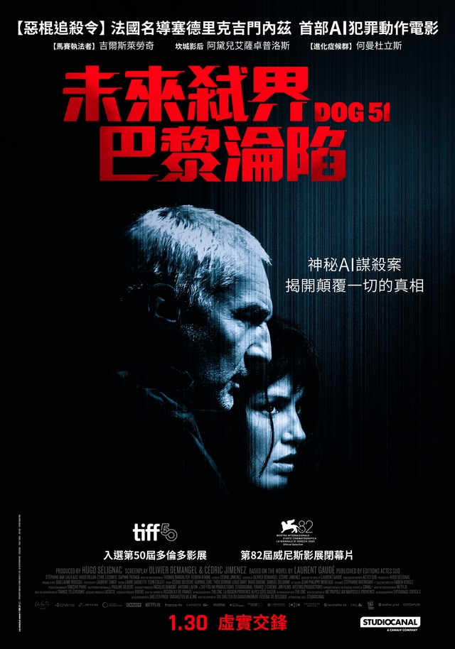 未來弒界:巴黎淪陷 未來弒界:巴黎淪陷