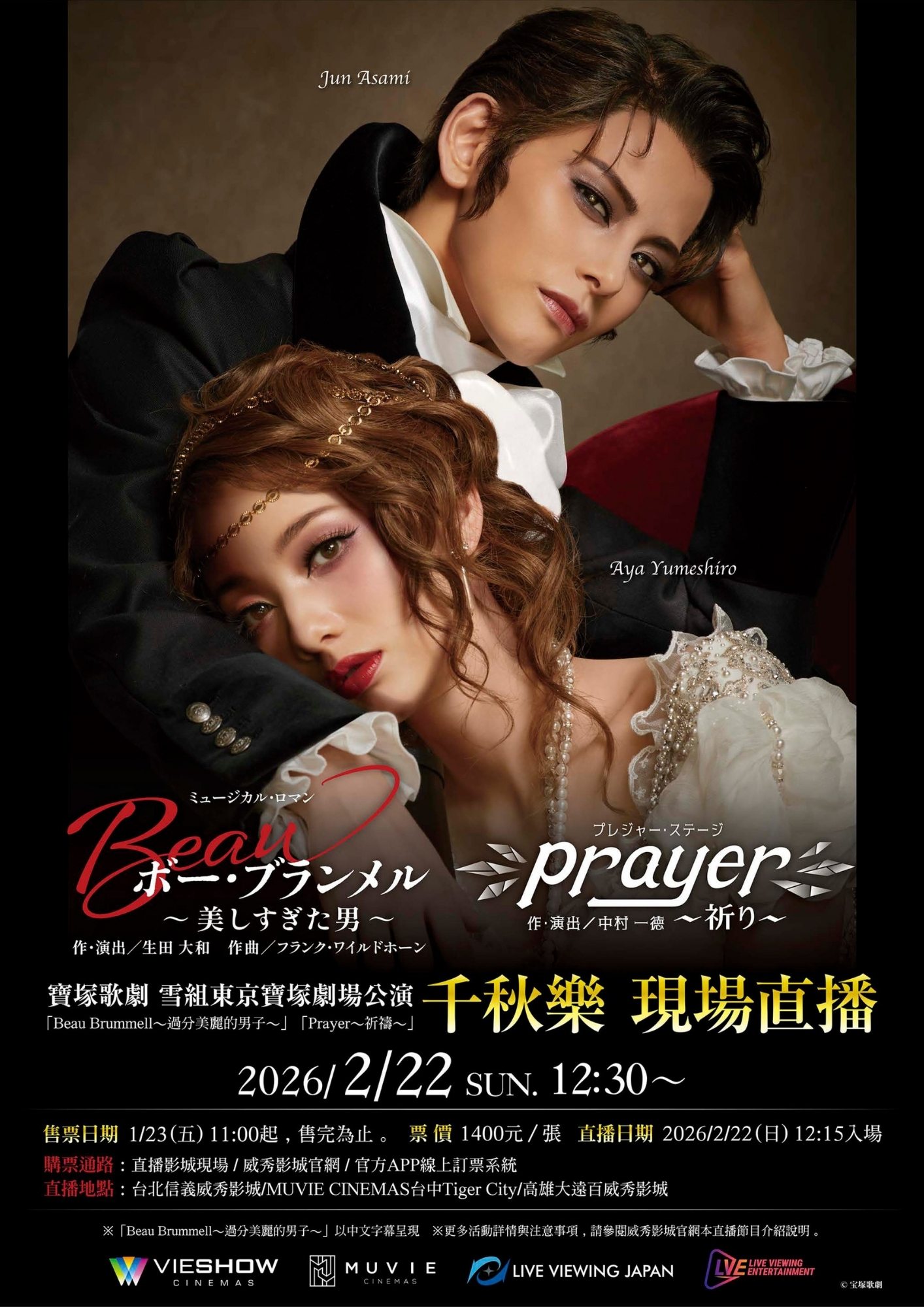 寶塚歌劇　雪組東京寶塚劇場公演「Beau Brummell～過分美麗的男子～」「Prayer～祈禱～」千秋樂 現場直播
