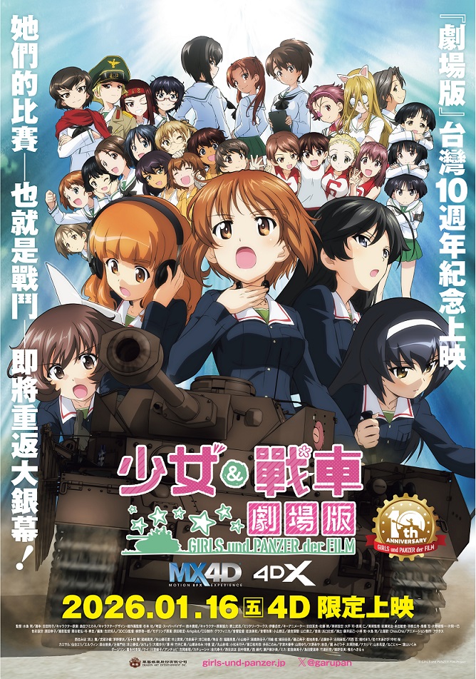22 (4DX 極爆效果版 日)少女與戰車 劇場版