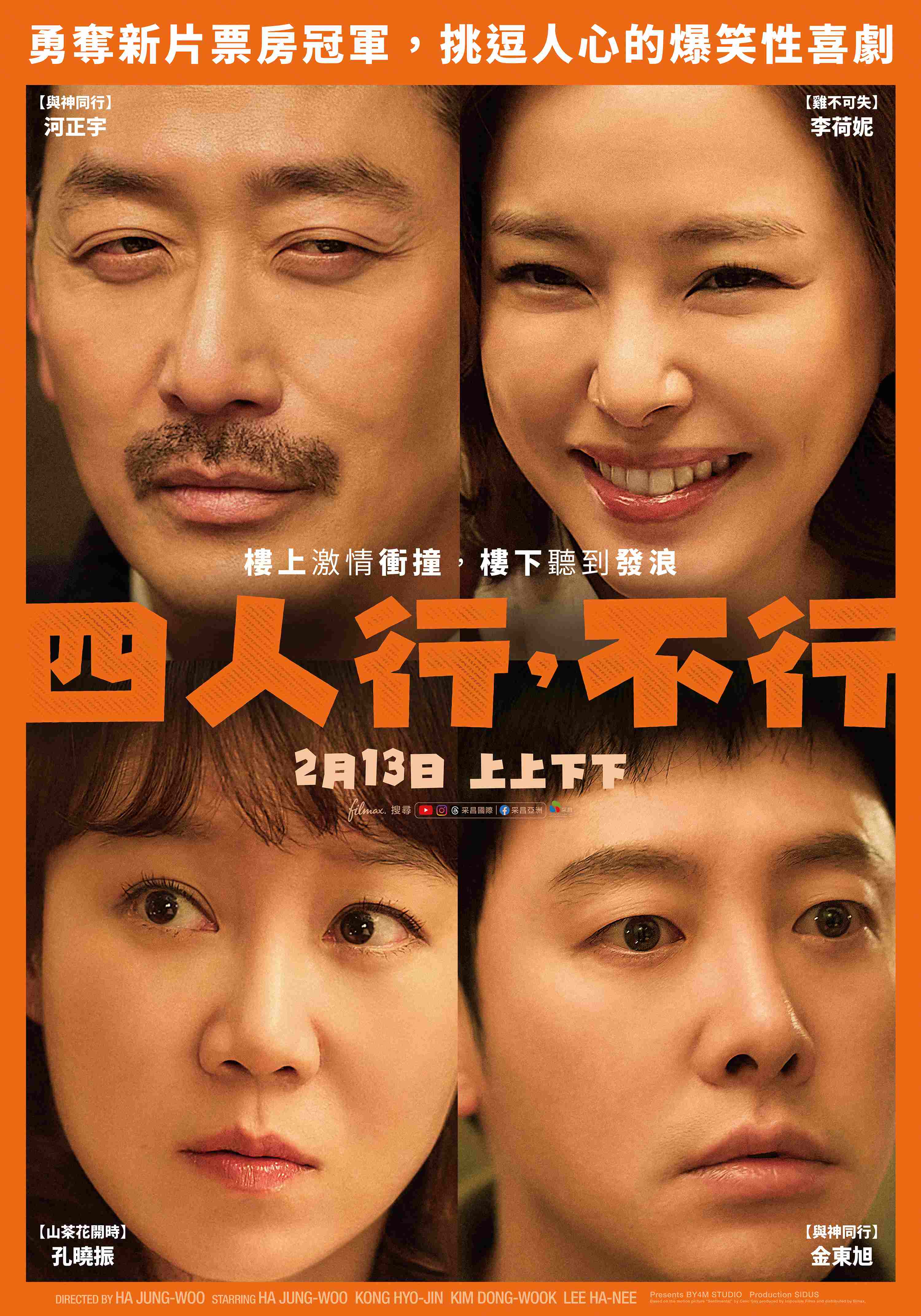 四人行,不行 四人行,不行