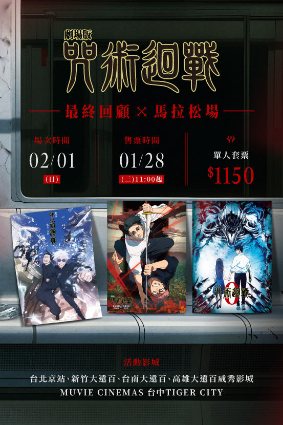 劇場版 咒術迴戰