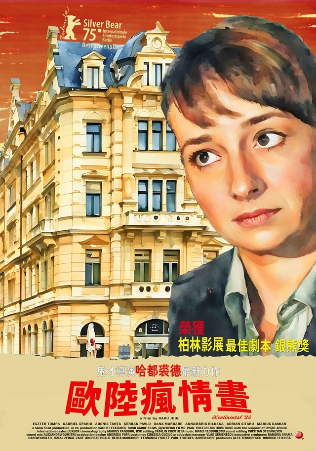 歐陸瘋情畫 歐陸瘋情畫