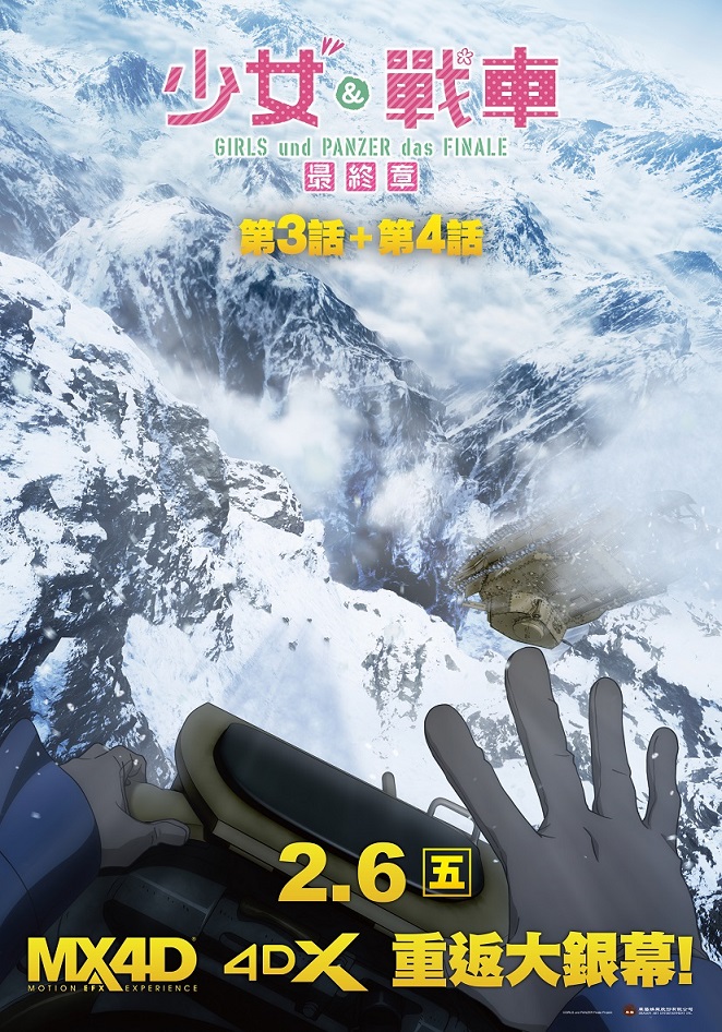 《少女與戰車 最終章》第3+4話 《少女與戰車 最終章》第3+4話