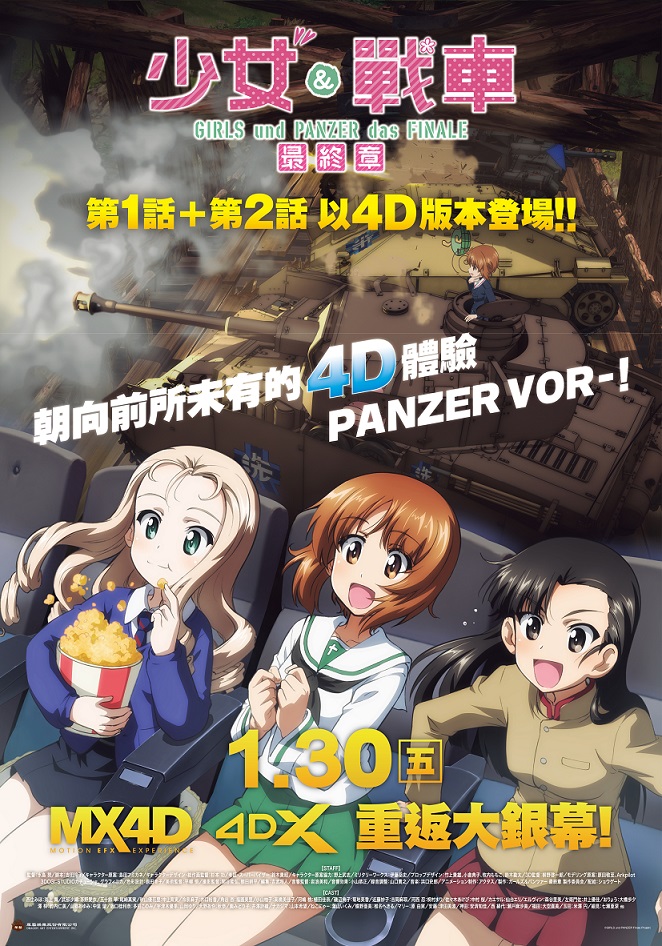 《少女與戰車 最終章》第1+2話 《少女與戰車 最終章》第1+2話