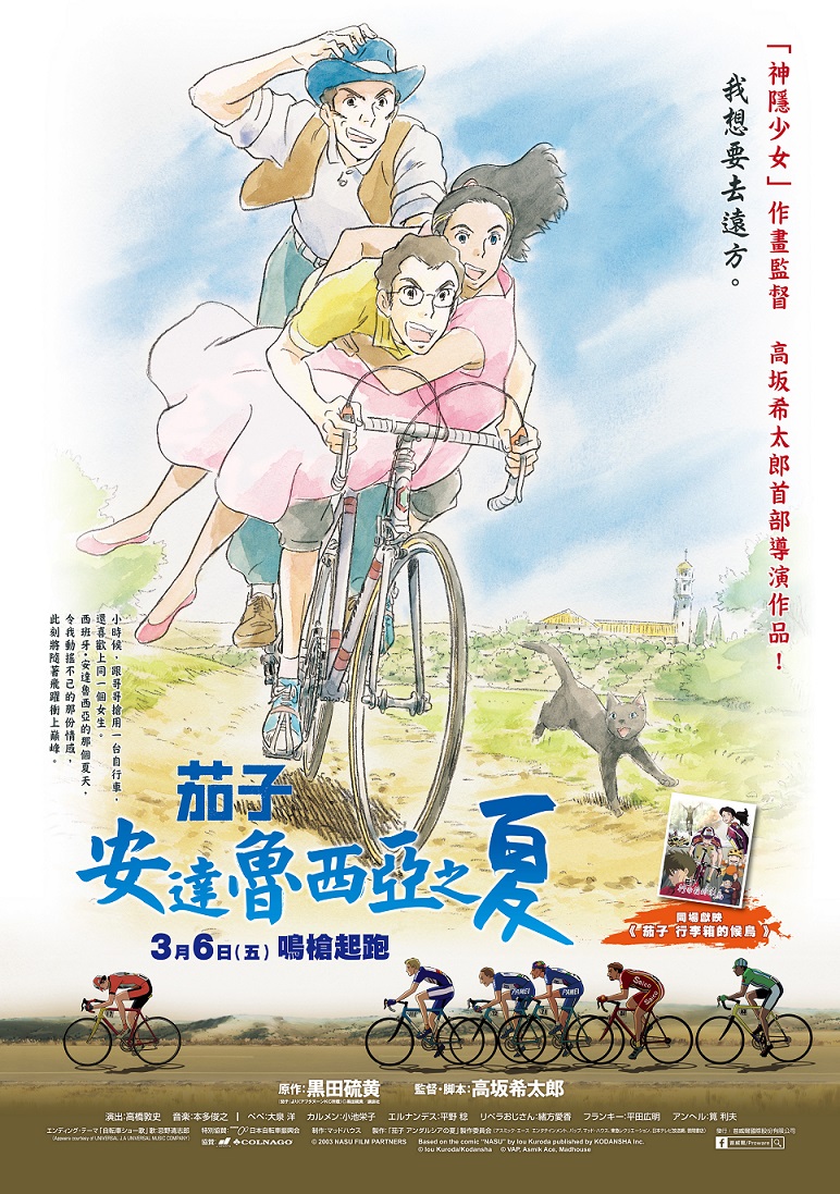 茄子 安達魯西亞之夏