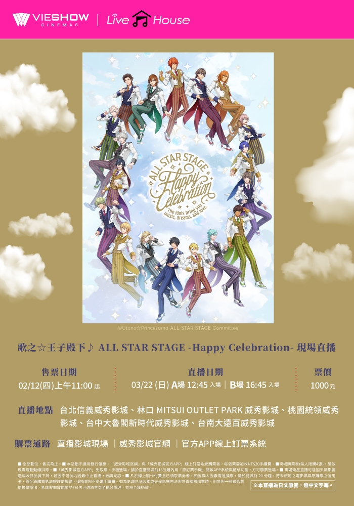 A_歌之王子殿下 ALL STAR STAGE -HAPPY CELEBRATION- 現場直播