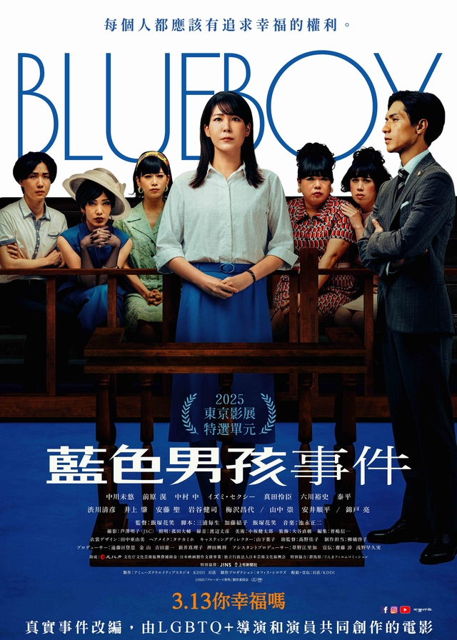 藍色男孩事件 藍色男孩事件