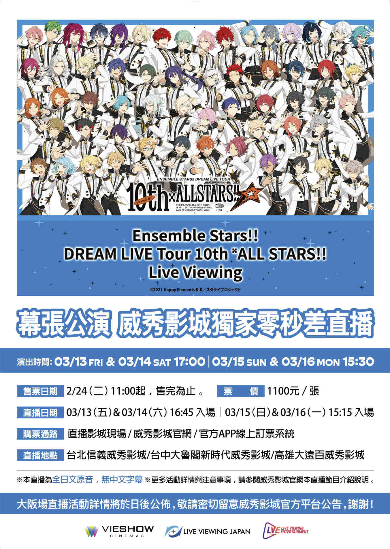D1-ENSEMBLE STARS!! DREAM LIVE TOUR 10TH 𝄪ALL STARS!! 現場直播 D1-ENSEMBLE STARS!! DREAM LIVE TOUR 10TH 𝄪ALL STARS!! 現場直播