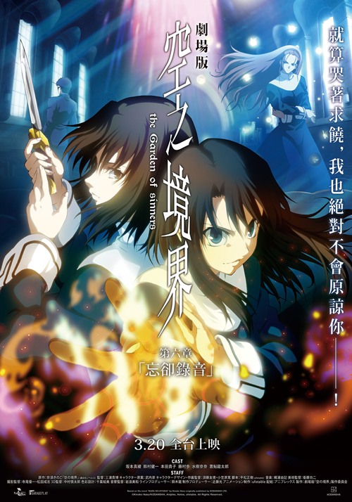 空之境界劇場版：第六章 忘卻錄音