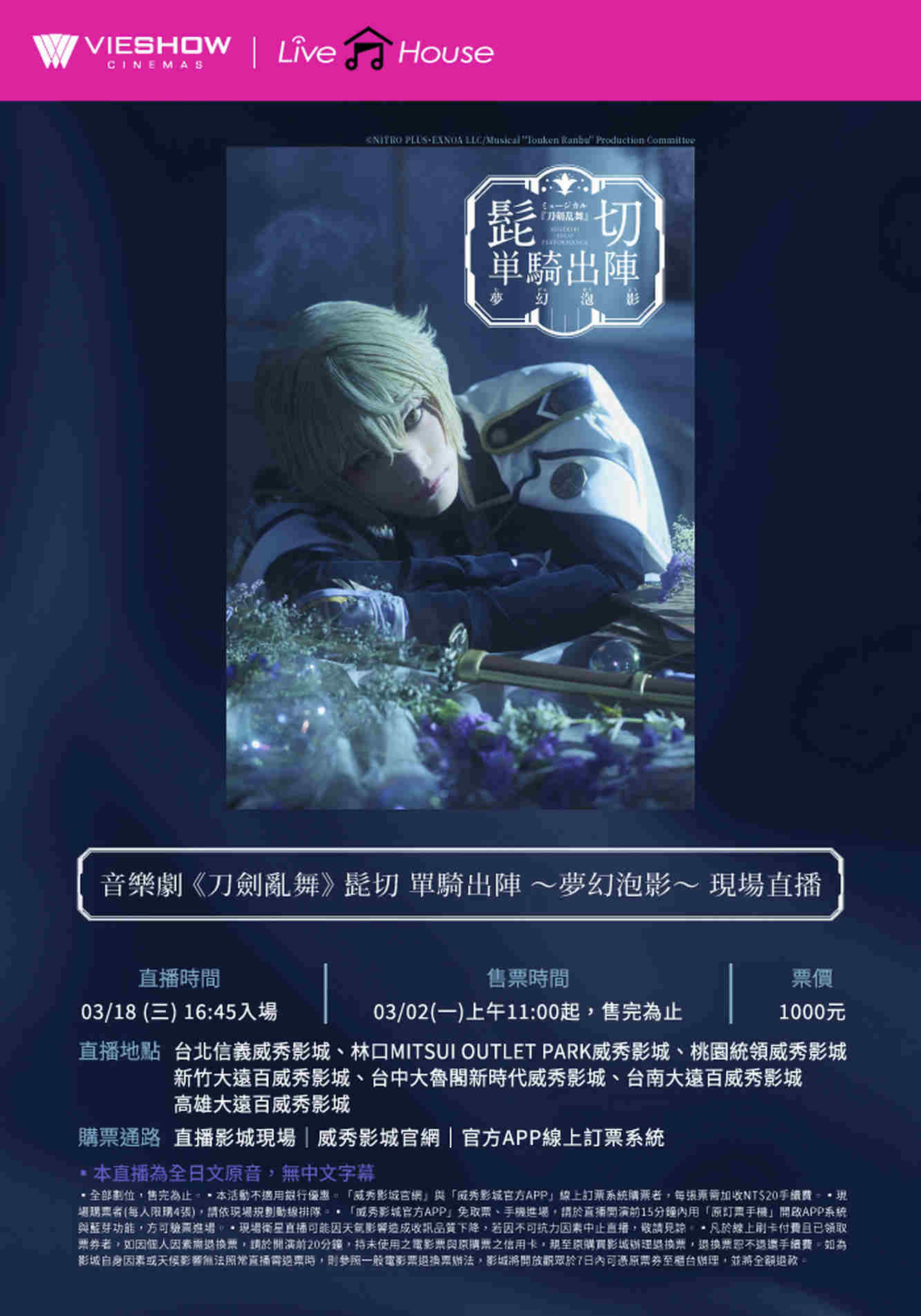 音樂劇《刀劍亂舞》髭切 單騎出陣~夢幻泡影~現場直播