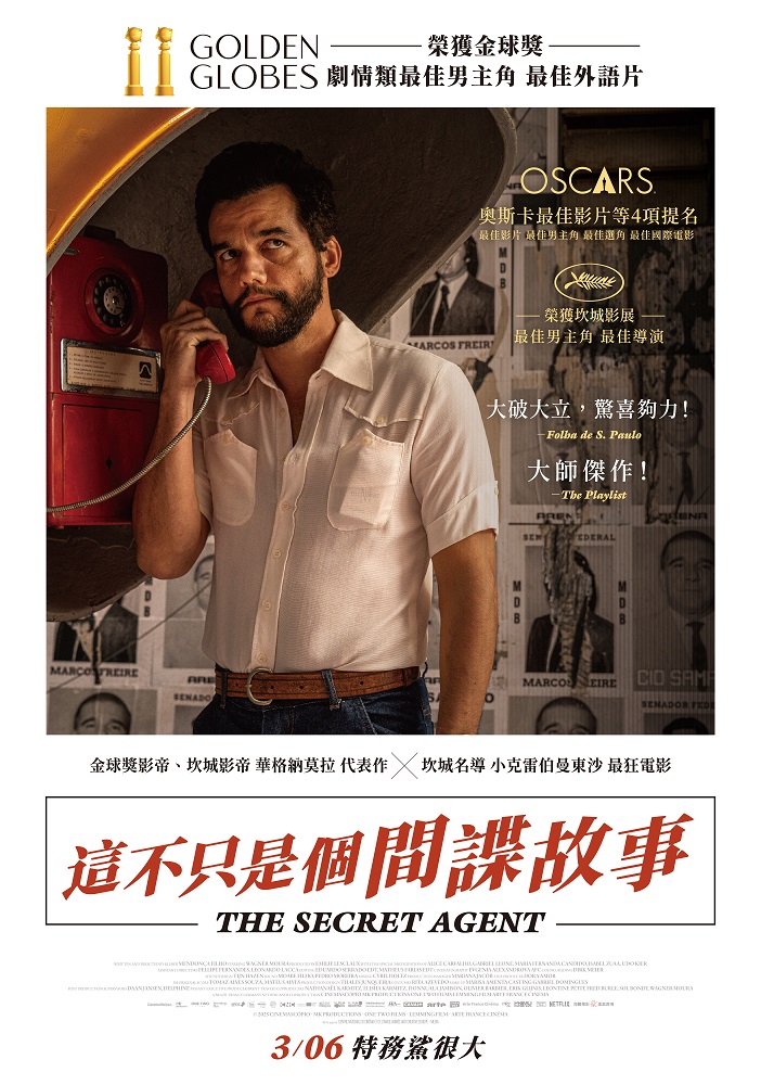 這不只是個間諜故事