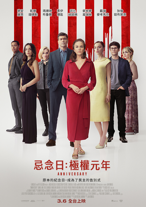 忌念日：極權元年