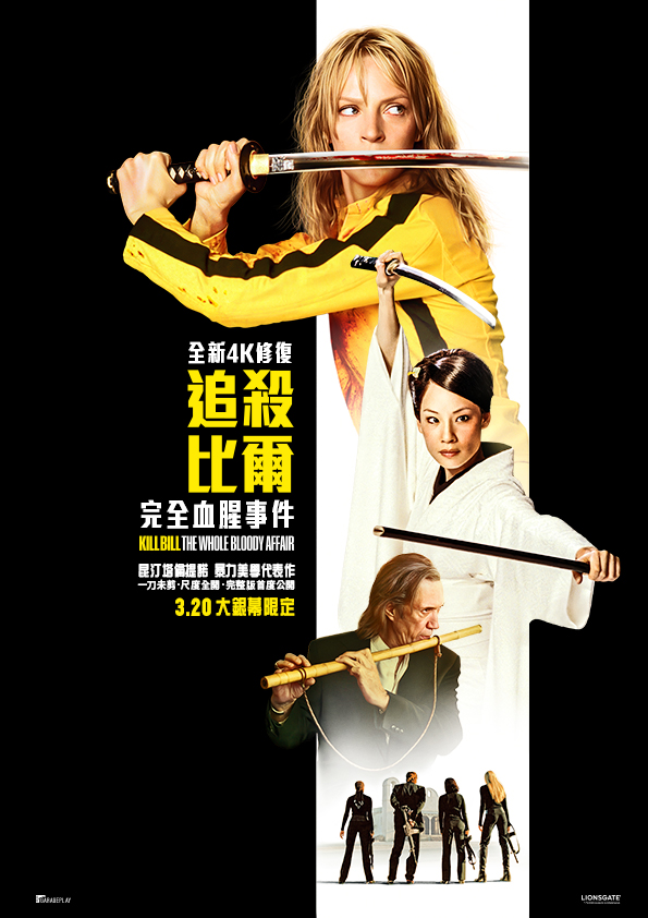 追殺比爾：完全血腥事件