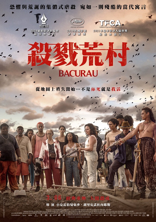 殺戮荒村 