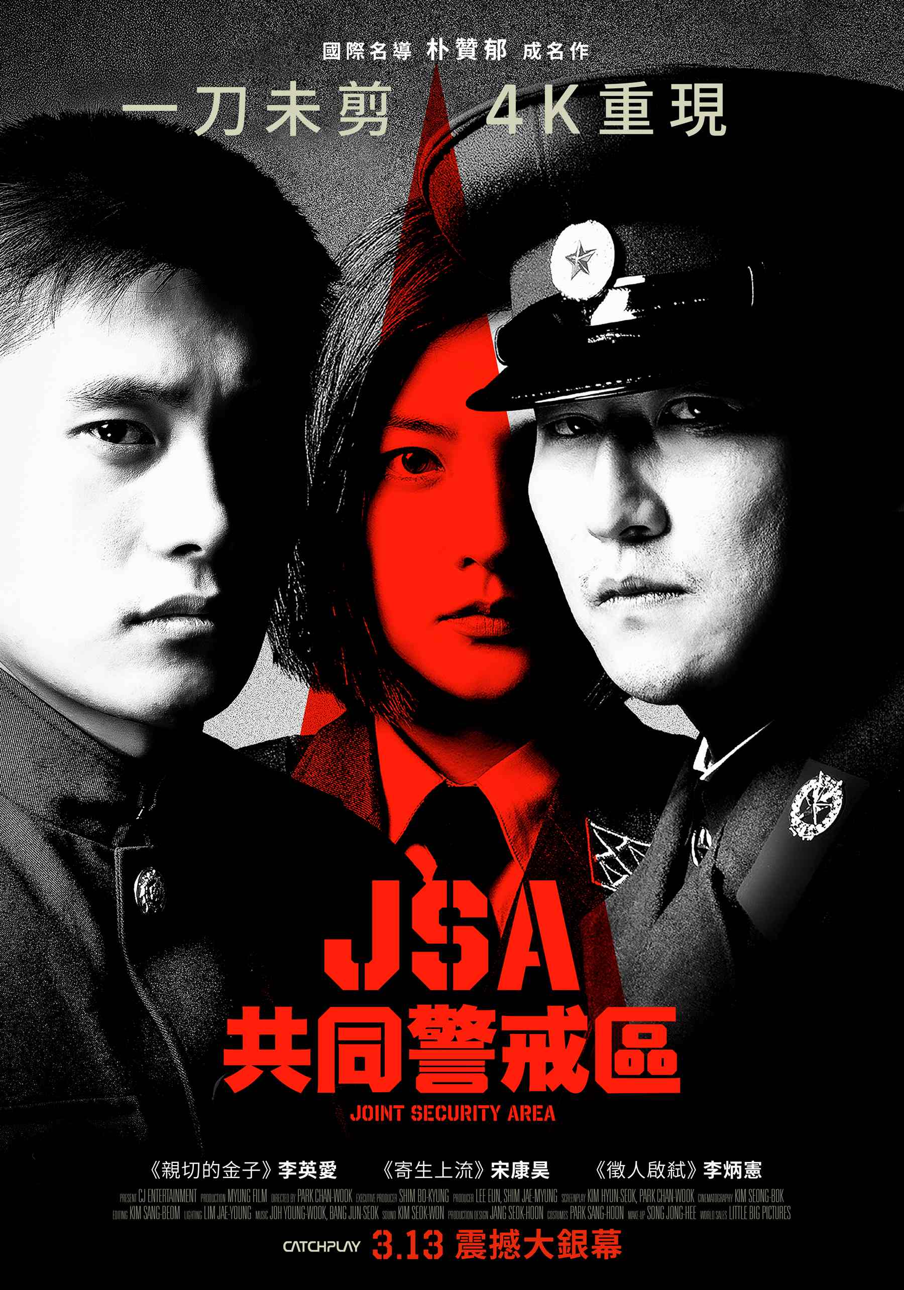JSA共同警戒區 4K修復