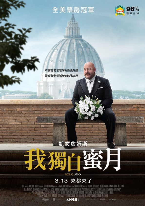 我獨自蜜月