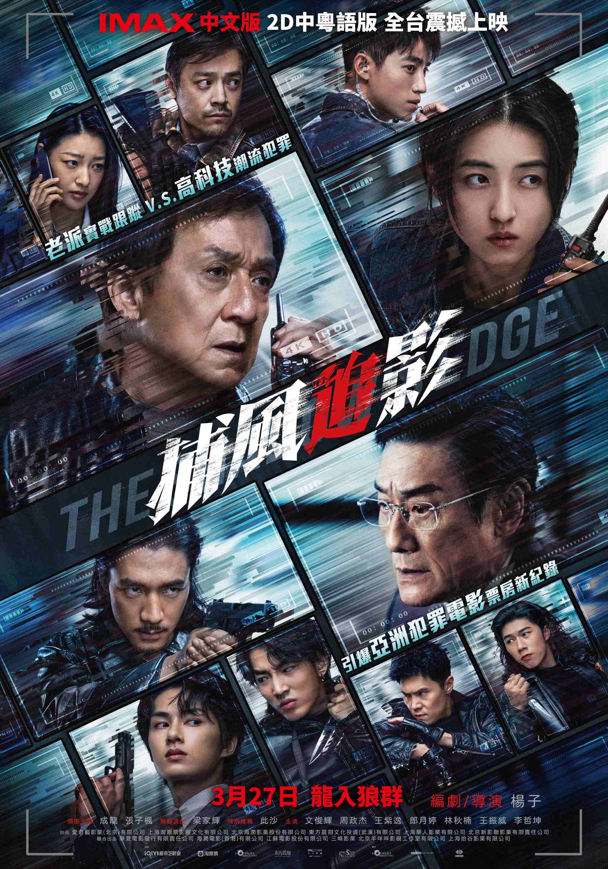 捕風追影 捕風追影