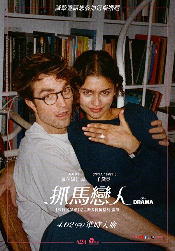 抓馬戀人 抓馬戀人