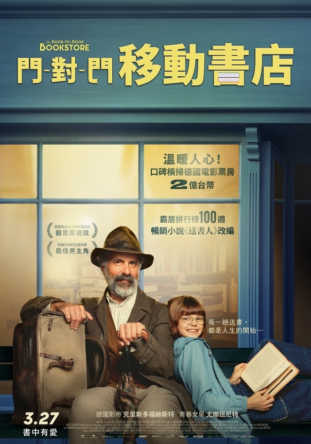 門對門移動書店 門對門移動書店