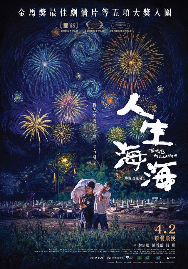 人生海海 人生海海