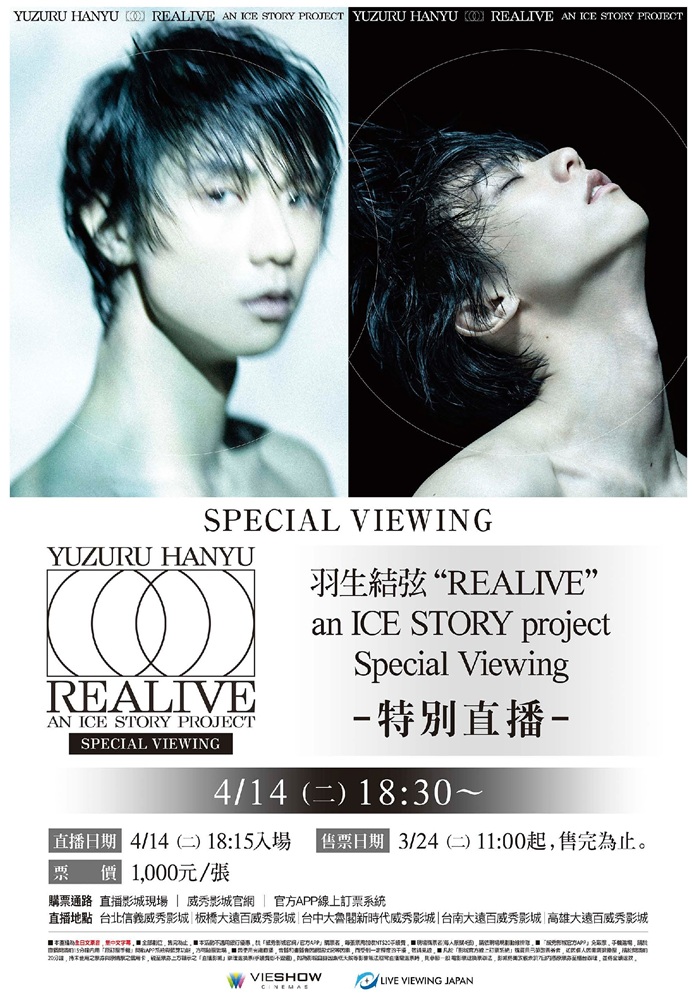羽生結弦“REALIVE”an ICE STORY project特別直播 羽生結弦“REALIVE”an ICE STORY project特別直播