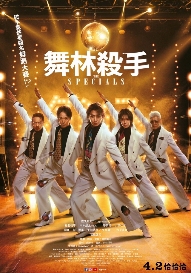 34 (數位 日)舞林殺手