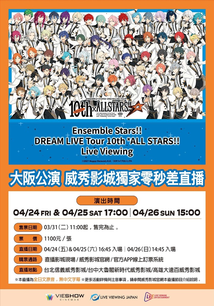 D6-Ensemble Stars!! DREAM LIVE Tour 10th ALL STARS!!現場直播