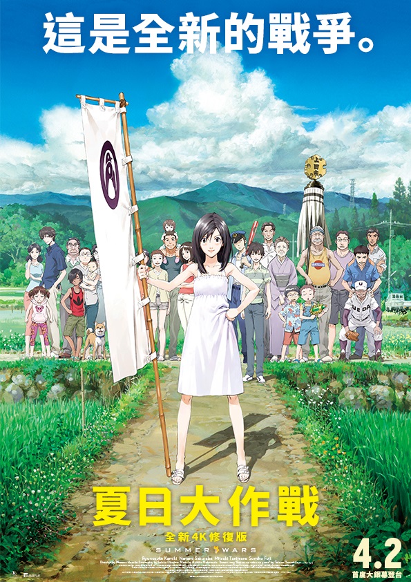 35 (數位 日)夏日大作戰 全新4K修復版