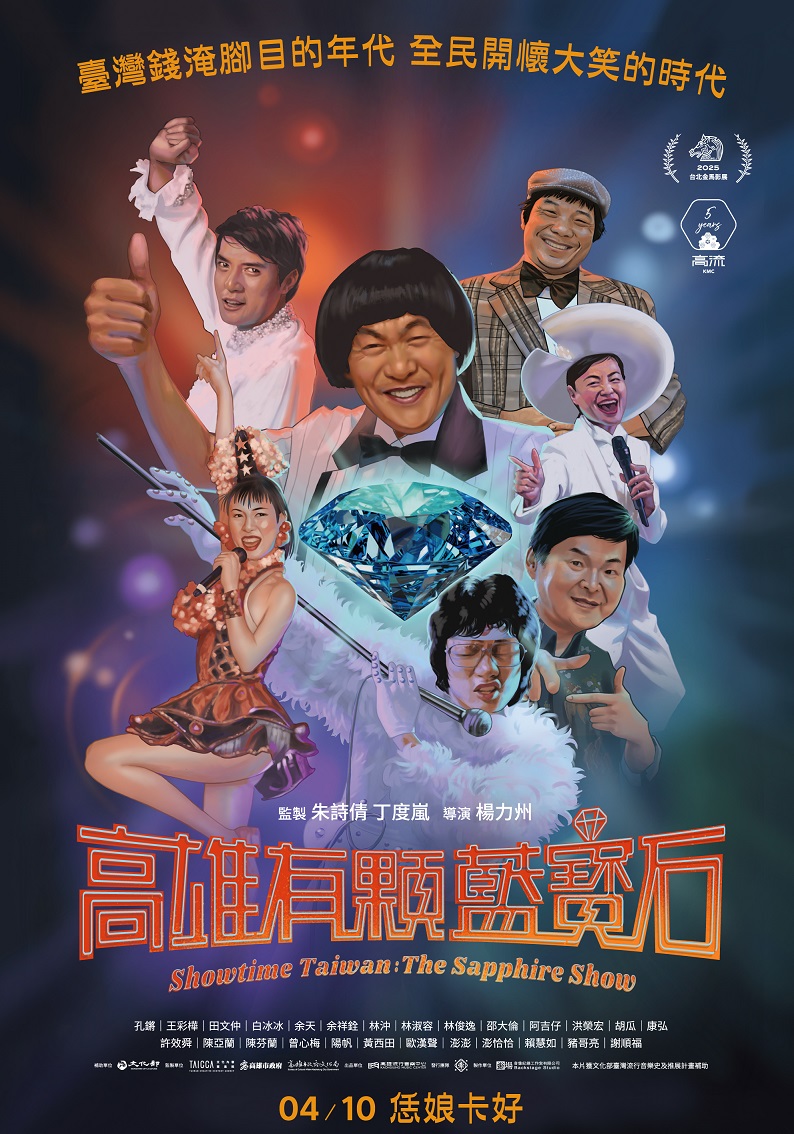 高雄有顆藍寶石