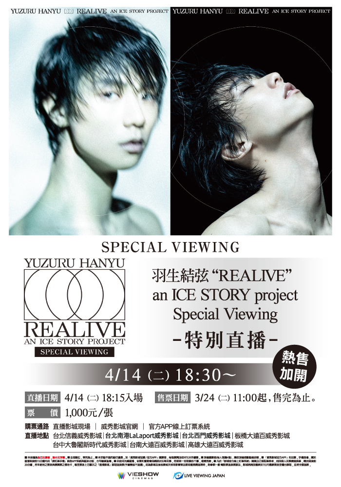 羽生結弦“REALIVE”an ICE STORY project特別直播