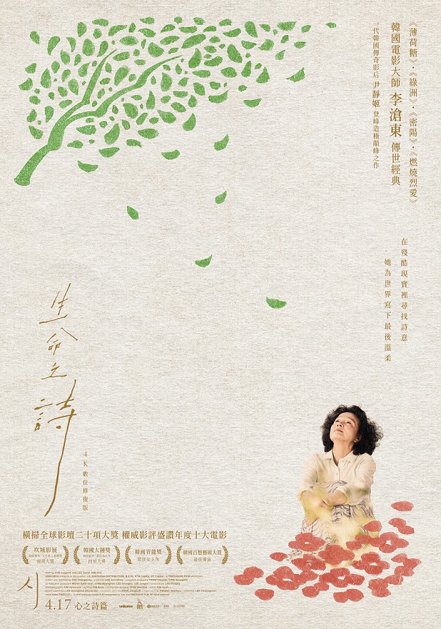 生命之詩：4K數位修復