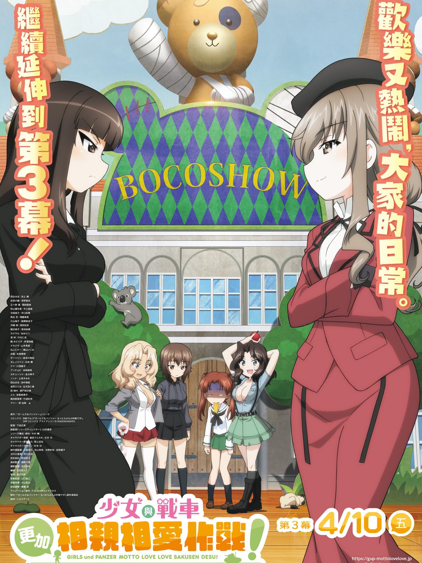 第三幕 少女與戰車 更加相親相愛作戰!