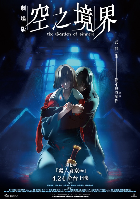 空之境界劇場版：第七章 殺人考察(後)