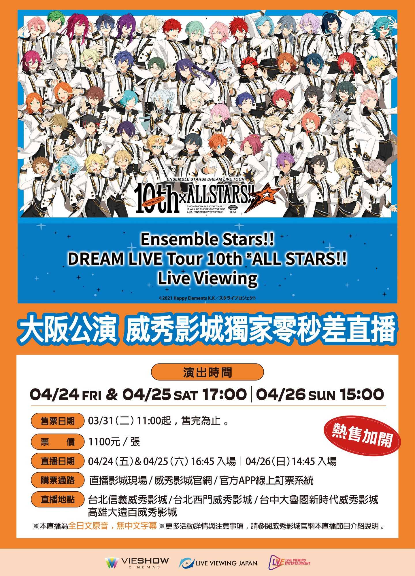 D5-ENSEMBLE STARS!! DREAM LIVE TOUR 10TH 𝄪ALL STARS!! 現場直播