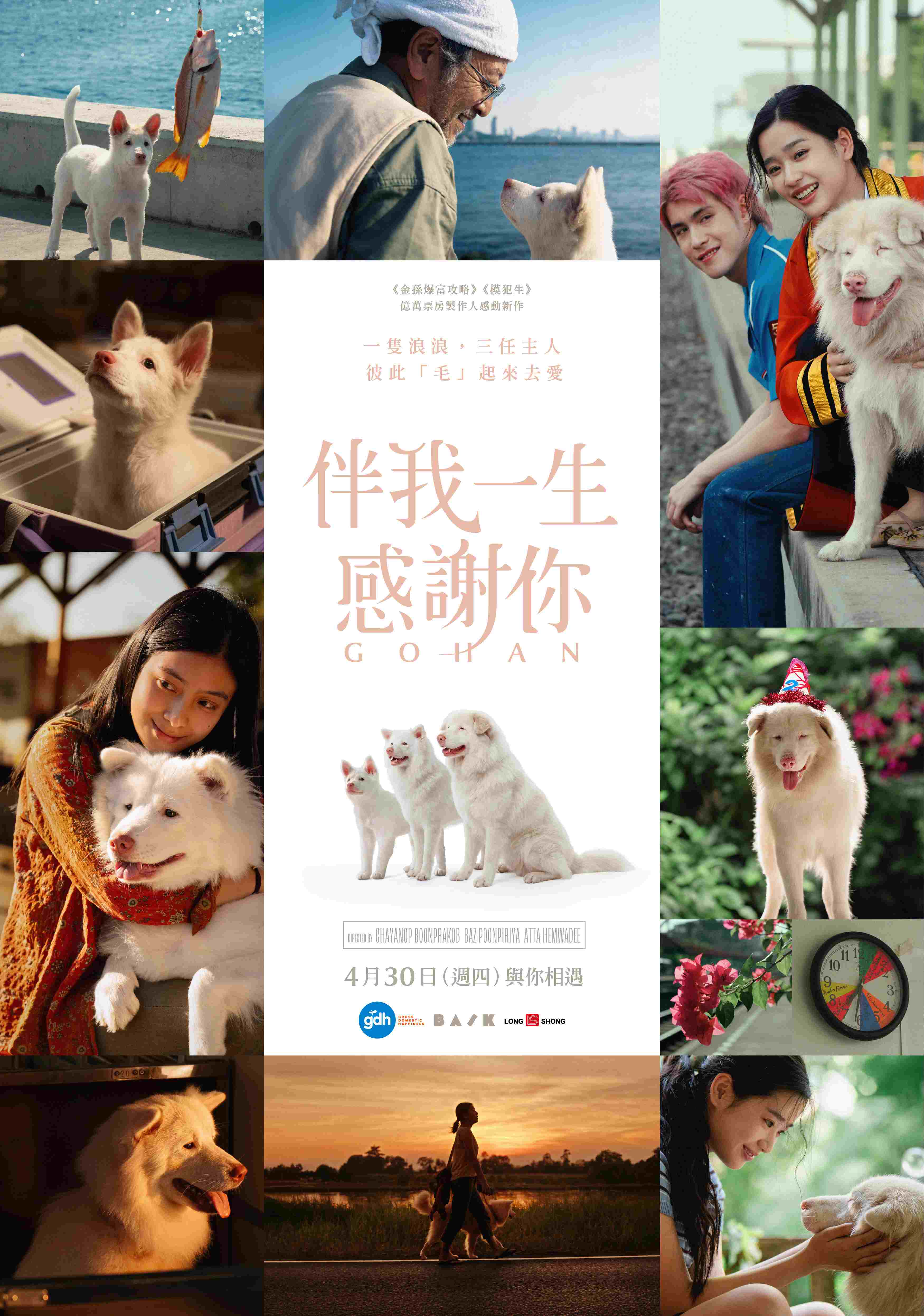 伴我一生，感謝你