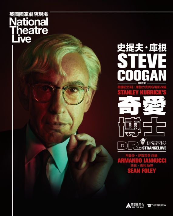 奇愛博士 (英國國家劇院現場)